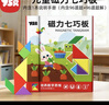 奕思瑞磁力七巧板小學(xué)生專(zhuān)用一年級兒童益智玩具3-6歲磁性拼圖數學(xué)教具 曬單實(shí)拍圖