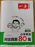 一本小學(xué)英語(yǔ)閱讀真題80篇六年級上下冊 2026版小學(xué)生閱讀理解全國名校真題單元月考期中期末測試題 曬單實(shí)拍圖