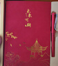 騰雄筆記本本子禮盒套裝國潮風(fēng)故宮文創(chuàng  )伴手禮高顏值記事本文具開(kāi)學(xué)禮物客戶(hù)企業(yè)商務(wù)禮品可定制 紅色 曬單實(shí)拍圖