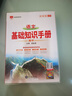 基礎知識手冊 高中語(yǔ)文 適用于2026年 薛金星、高考復習、高考備考知識、高考手冊、高中知識梳理必備 曬單實(shí)拍圖