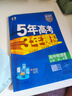 曲一線(xiàn) 高一下高中物理 必修第二冊 人教版（不適合江蘇北京） 新教材 2026高中同步五年高考三年模擬五三 曬單實(shí)拍圖