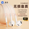 惠普（HP）DHH-1112A有線(xiàn)耳機半入耳式3.5mm接口圓孔 適用蘋(píng)果安卓 白色 2M線(xiàn)長(cháng) 曬單實(shí)拍圖