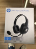 惠普（HP）DHH-1601 耳機頭戴式 電腦筆記本游戲語(yǔ)音聽(tīng)力學(xué)生麥克風(fēng)二合一網(wǎng)課辦公教育培訓學(xué)習有線(xiàn)話(huà)務(wù)耳麥 曬單實(shí)拍圖