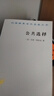 公共選擇——戈登·塔洛克論文集(漢譯名著(zhù)本15) 曬單實(shí)拍圖
