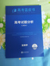【官方正版 可開(kāi)發(fā)票】2026高考試題分析中國高考報告系列藍皮書(shū)數學(xué)語(yǔ)文英語(yǔ)物理化學(xué)歷史地理生物理科高中高三高考關(guān)鍵能力培養與應用高考試題分析命題方向解題精選志鴻優(yōu)化現代教育 【現貨26版】高考試題分 曬單實(shí)拍圖