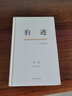 正版 豹跡 與記憶有關(guān) 巫鴻 美術(shù)史家對自己76年個(gè)人歷史的回憶錄式寫(xiě)作 名人物自傳傳記書(shū)籍 當代文學(xué)散文集合集 理想國 曬單實(shí)拍圖