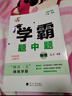 2026春新版 初中學(xué)霸題中題九年級下冊物理蘇科版SK 9下初三物理同步提優(yōu)訓練經(jīng)綸學(xué)霸4星練習冊 曬單實(shí)拍圖