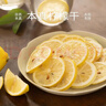 南食召 本真檸檬干 堪比鮮切 凍干檸檬片泡水水果茶獨立小包裝 本真檸檬干（20g*1盒 15片左右） 曬單實(shí)拍圖