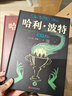 哈利波特精裝版典藏版 全套7冊完整無(wú)刪減 語(yǔ)文教材推薦 書(shū)目 課外閱讀 童書(shū)  哈利波特全套正版 京東自營(yíng) 人民文學(xué)出版社  一升二銜接 小升初銜接  曬單實(shí)拍圖