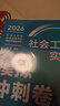 社工證初級考試教材2026官方全套精講精練背練一本通模擬沖刺卷速練速記社會(huì )工作實(shí)務(wù)綜合能力助理社會(huì )工作者考試用書(shū)社工初級考試教材助理社工2026年初級中國人民大學(xué)出版社初級社會(huì )工作者2026官方教材  曬單實(shí)拍圖