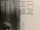 中信出版【官方旗艦店】江河回望 中國文化與人生價(jià)值 許倬云先生最后的凝望與囑托 許倬云著(zhù) 萬(wàn)古江河 天下格局 許倬云觀(guān)世變 人生十論 尋覓意義 同作者 出版社正版圖書(shū) 曬單實(shí)拍圖
