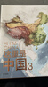 【中國好書(shū)】這里是中國3 華夏文明史詩(shī)  星球研究所 中華文明 文化遺產(chǎn) 典藏級國民地理書(shū) 中信出版社科普圖書(shū)推薦讀本快樂(lè )讀書(shū)吧 青少必讀課外閱讀 曬單實(shí)拍圖