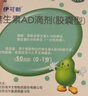 伊可新維生素AD滴劑（膠囊型）50粒0-1歲 嬰兒ad 新生兒ad維生素ad滴劑 ad伊可新ad 曬單實(shí)拍圖