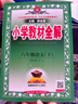 2026春小學(xué)教材全解 六年級語(yǔ)文下冊 人教版 薛金星教材解讀解析寒假預習同步課本講解掃碼課堂教師教科書(shū)配套參考書(shū)輔導資料 曬單實(shí)拍圖