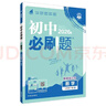 2026初中必刷題 數學(xué)七年級下冊 北師版 初一同步練習一課一練教材全解隨堂筆記天天練 曬單實(shí)拍圖
