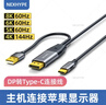 nexhypedp轉typec帶供電dp轉type c線(xiàn)vr線(xiàn)一線(xiàn)通 dp轉type-c帶供電蘋(píng)果顯示器連接線(xiàn)studio display轉接線(xiàn) studio display轉接線(xiàn)  直頭2米 曬單實(shí)拍圖