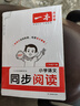 一本小學(xué)語(yǔ)文同步閱讀三年級下冊 2026春小學(xué)語(yǔ)文教材核心考點(diǎn)課后單元期中期末測試卷真題專(zhuān)項練習冊 曬單實(shí)拍圖