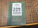全新正版失傳的營(yíng)養學(xué)遠離疾病王濤著(zhù)醫學(xué)理論保健養生百科暢銷(xiāo)書(shū) 曬單實(shí)拍圖