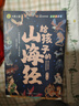 【全6冊】給孩子的山海經(jīng)上古神話(huà)繪本 山海經(jīng)兒童繪本彩繪注音版正版原版中國古代神話(huà)故事書(shū)小學(xué)生暑假課外閱讀+名校目標掛圖暑假作業(yè) 一升二暑假銜接 小升初暑假銜接  曬單實(shí)拍圖