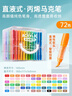 Touchcolor直液式丙烯馬克筆A類(lèi)軟頭防水不透紙可疊色安全無(wú)毒兒童小學(xué)生專(zhuān)用畫(huà)筆節日禮物生日禮物禮盒72色 曬單實(shí)拍圖