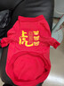 大狗狗衣服新年冬裝拉布拉多金毛拜年中型犬大型犬冬季喜慶過(guò)年裝 紅色【猛虎出街】 3XL【建議20-25斤】 曬單實(shí)拍圖