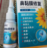 葵花【葵花官旗店】鼻子干燥出血結痂鼻子內紅腫疼流鼻血非專(zhuān)用噴劑兒童成人通用鼻腔滋潤保濕噴劑 【單盒裝】流鼻血  鼻黏膜修復 兒童成人均適用 曬單實(shí)拍圖