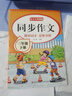 三年級上冊下冊同步作文人教版2026新版小學(xué)生三年級上下冊語(yǔ)文作文書(shū)大全老師推薦閱讀理解3年級寫(xiě)作素材優(yōu)美句子積累滿(mǎn)分范文 【三下單本】語(yǔ)文同步作文  加厚112頁(yè) 曬單實(shí)拍圖