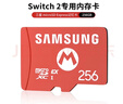 NINTENDO SWITCH任天堂港版三星EX256G儲存卡Switch2代游戲機內存卡二代游戲機周邊配件 曬單實(shí)拍圖