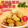 鳳祥食品 鹽酥雞原味840g(280g*3) 裹粉炸雞雞米花雞塊兒童食品 空氣炸鍋 曬單實(shí)拍圖
