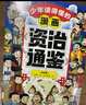 漫畫(huà)資治通鑒全6冊中國古代通史國學(xué)經(jīng)典全套歷史啟蒙故事兒童文學(xué)小學(xué)生三四五六課外讀物 曬單實(shí)拍圖