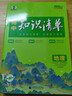曲一線(xiàn)53 地理 高中知識清單?? 必備知識清單 關(guān)鍵能力拓展? 工具書(shū)高一高二高三適用2026全彩版五三 曬單實(shí)拍圖