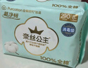 全棉時(shí)代【盧昱曉推薦】奈絲公主消毒級超凈吸日夜用衛生巾3包（290*24p） 曬單實(shí)拍圖