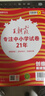 王朝霞2026創(chuàng  )維新課堂·人教版語(yǔ)文6年級下冊 曬單實(shí)拍圖