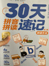 學(xué)而思 30天拼音拼讀速記 5-8歲拼音拼讀分級訓練 幼小銜接識字兩冊圖書(shū)+30節視頻課程 自主閱讀 小學(xué)一二年級學(xué)前早教啟蒙  曬單實(shí)拍圖