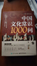 【全2冊】中國文學(xué)常識+中國文化常識1000問(wèn) 國學(xué)百科常識歷史常識中國傳統文化 曬單實(shí)拍圖