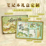 來(lái)自星星的禮物中國風(fēng)筆記本本子禮盒套裝高顏值故宮文創(chuàng  )商務(wù)伴手禮實(shí)用小禮品北京紀念品學(xué)生獎品女生生日禮物男 前程似錦【山亦有志大禮盒禮袋裝】 曬單實(shí)拍圖