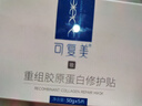 可復美【超級18試用】醫用透明質(zhì)酸鈉修復貼25g*2片/袋創(chuàng  )面激光果酸換膚 曬單實(shí)拍圖