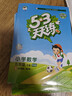 【現貨】官方自營(yíng) 2026春季53天天練小學(xué)數學(xué)五年級下冊BSD北師大版五三天天練53天天練5.3天天練5·3天天 曬單實(shí)拍圖