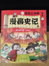 賽雷三分鐘漫畫(huà)史記1+2+3冊 有故事有趣味有品質(zhì)的全彩中國史系列 電影式場(chǎng)景式全彩漫畫(huà)《史記》 科普知識歷史百科中小學(xué)課外讀物暢銷(xiāo)西游記兒童文學(xué)經(jīng)典國學(xué) 賽雷三分鐘漫畫(huà)史記(1-3) 曬單實(shí)拍圖