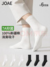 JOAE100%純棉防臭秋冬男士中長(cháng)筒襪子男7A抑菌吸汗休閑商務(wù)襪6雙 曬單實(shí)拍圖