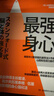 最強身心 斯坦福大學(xué)20年一線(xiàn)實(shí)踐成果 告別倦怠 開(kāi)啟高能身心模式 奧運冠軍谷愛(ài)凌 高爾夫泰格·伍茲親測有效！自我調節效率提升 運動(dòng)醫學(xué)抗疲勞健康養生書(shū)籍 湛廬圖書(shū) 曬單實(shí)拍圖