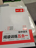 一本初中語(yǔ)文閱讀訓練五合一八年級上下冊 2026初中語(yǔ)文同步教材現代文古詩(shī)鑒賞文言文名著(zhù)閱讀專(zhuān)項訓練 曬單實(shí)拍圖