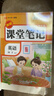 2026【榮恒】課堂筆記四年級下冊語(yǔ)文數學(xué)英語(yǔ)人教版同步教材隨堂筆記教材全解小學(xué)生課堂預復習輔導書(shū)（3冊） 曬單實(shí)拍圖