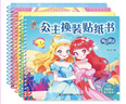 陽(yáng)光寶貝 公主換裝貼紙書(shū) 元氣公主 3-6歲女孩兒童玩具貼紙書(shū)安靜書(shū) 美麗公主貼畫(huà)換裝秀手工涂色畫(huà)本   曬單實(shí)拍圖