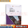 【用過(guò)的書(shū) 少量筆跡】 經(jīng)濟數學(xué)—概率論與數理統計  第4版  吳傳生 高等教育出版社 曬單實(shí)拍圖