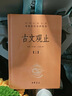 【正版包郵】古文觀(guān)止 樊登推薦 (上下兩冊 ) 原著(zhù) 全本全注全譯三全本 岳麓書(shū)社 新華書(shū)店旗艦店國學(xué)古籍書(shū)籍圖書(shū) 古文觀(guān)止【中華書(shū)局】 曬單實(shí)拍圖