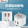 公牛（BULL）U212T自動(dòng)防過(guò)充插頭/自動(dòng)斷電充電器/雙USB接口總輸出2.4A充電頭/可折疊插腳 曬單實(shí)拍圖