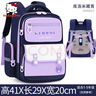 Hello Kitty書(shū)包小學(xué)生1-3-6年級女孩女童三年級一減壓護脊書(shū)包4五兒童雙肩包 【透氣護脊背墊】藏紫色 3-6年級 曬單實(shí)拍圖