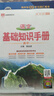 【官方正版 現貨速發(fā)】2026新薛金星高中語(yǔ)文基礎知識手冊語(yǔ)文數學(xué)英語(yǔ)物理化學(xué)生物歷史政治高考復習資料高考備考知識清單 全國通用版 高中語(yǔ)文基礎知識手冊 曬單實(shí)拍圖