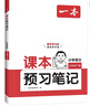 一本小學(xué)語(yǔ)文課本預習筆記五年級下冊2026春同步教材閱讀訓練單元復習預習批注音視頻隨堂筆記真題練習冊 曬單實(shí)拍圖